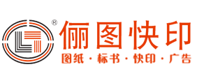 深圳市儷圖圖文設(shè)計(jì)有限公司